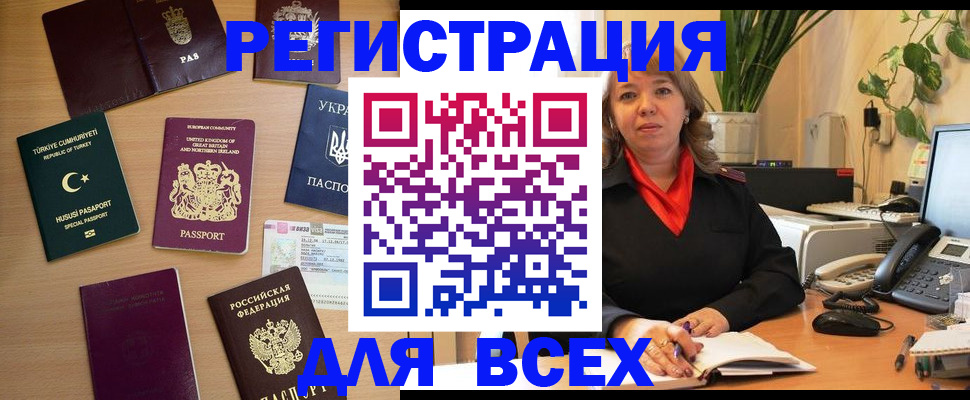 временная регистрация для всех в Карачаевске