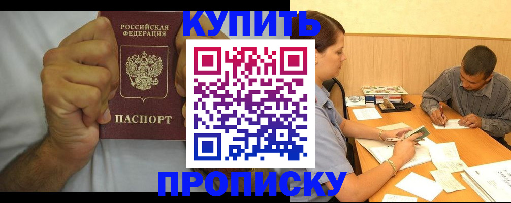 прописка штамп в Карачаевске